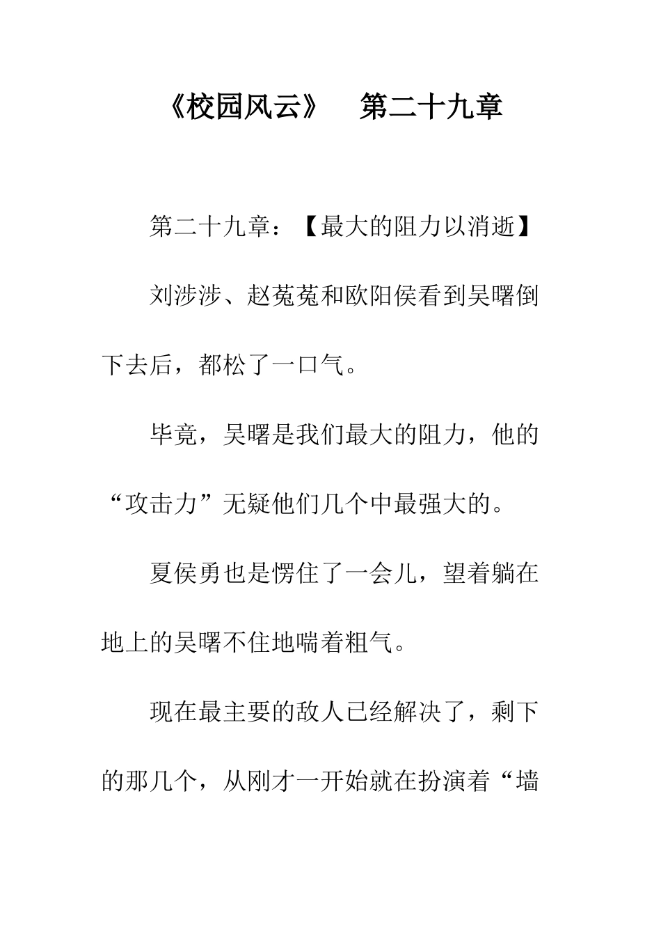 《校园风云》--第二十九章_第1页