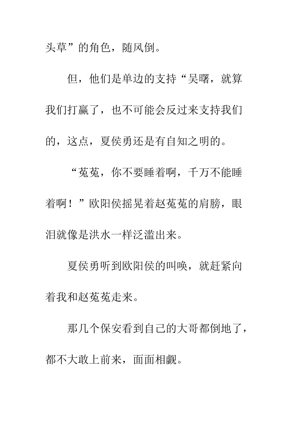 《校园风云》--第二十九章_第2页