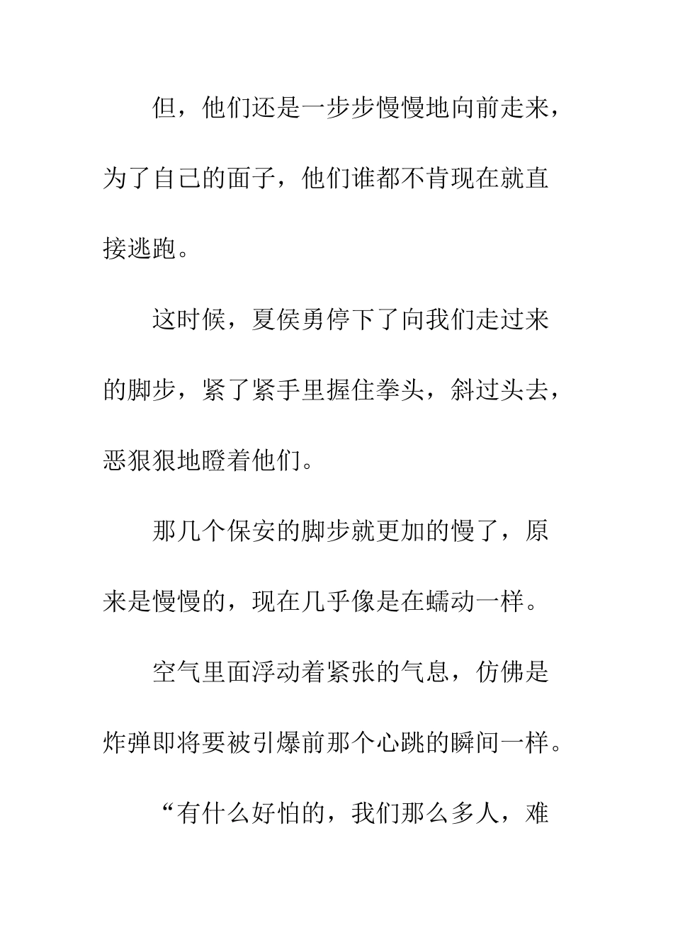 《校园风云》--第二十九章_第3页