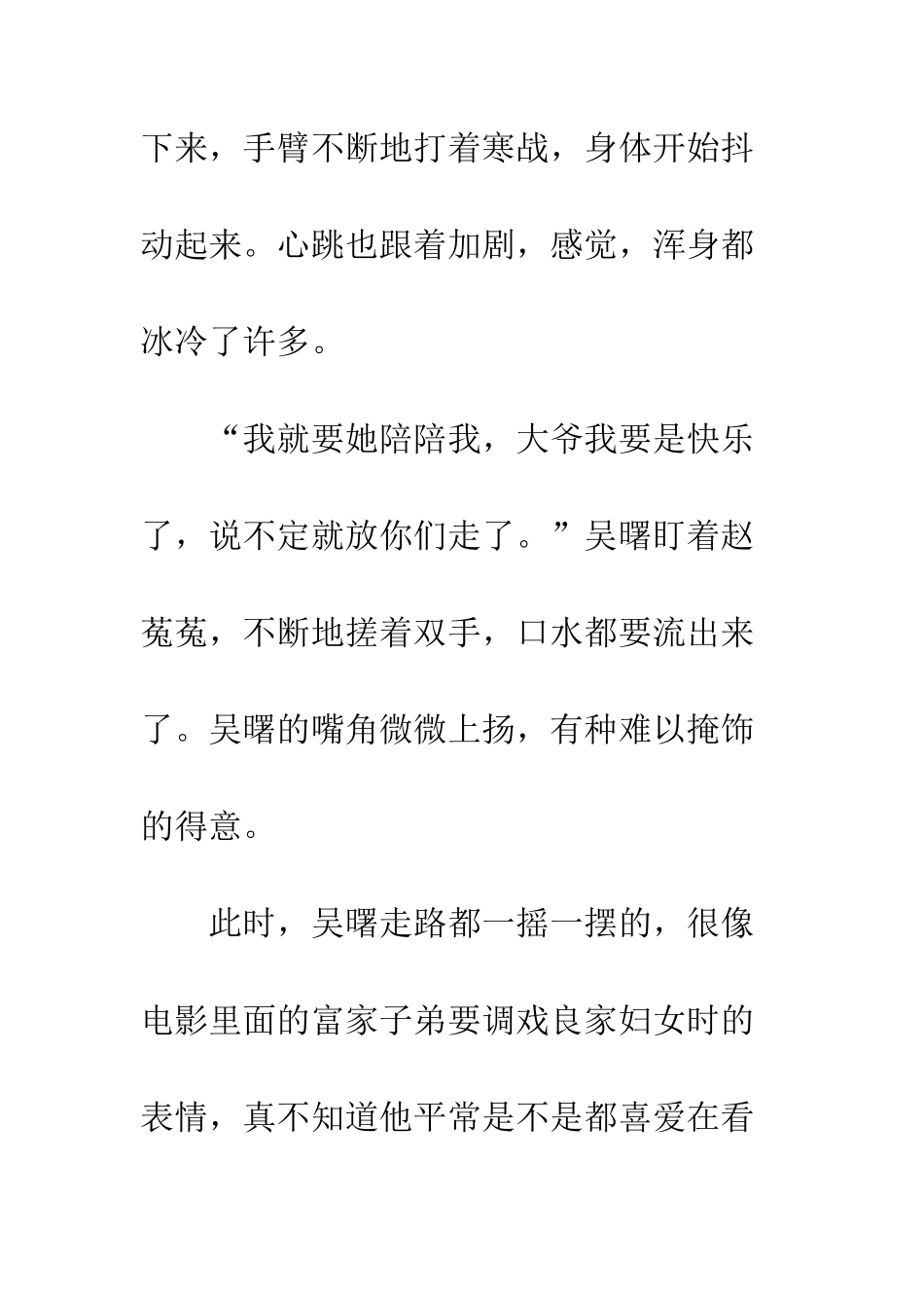《校园风云》--第二十五章_第3页