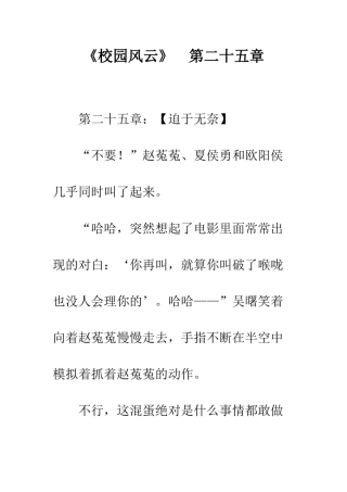 《校园风云》--第二十五章