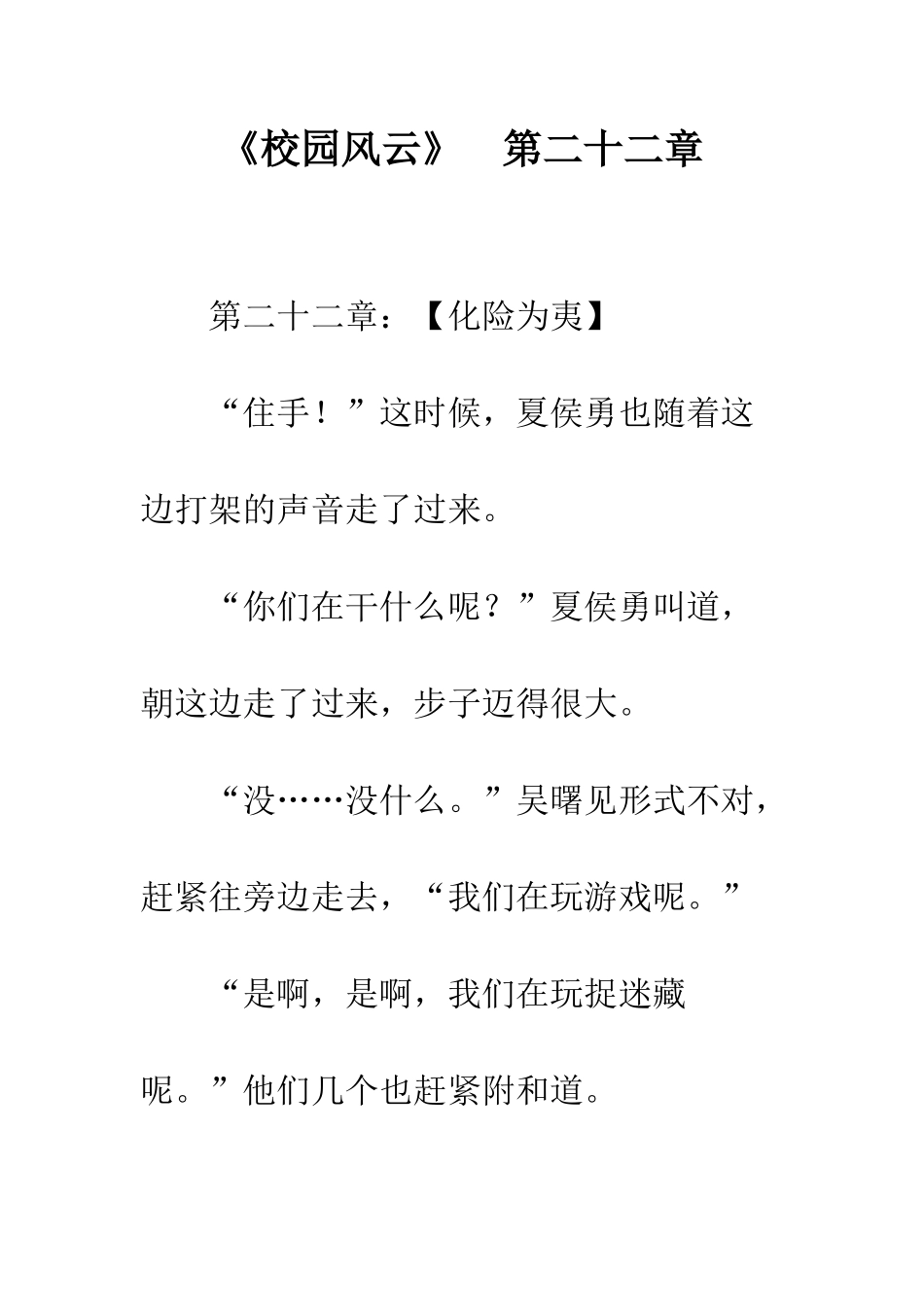 《校园风云》--第二十二章_第1页