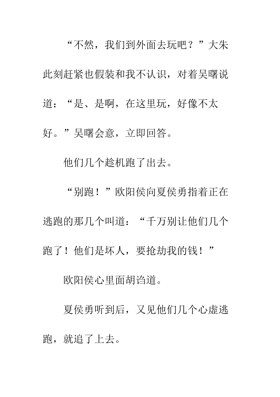 《校园风云》--第二十二章_第2页