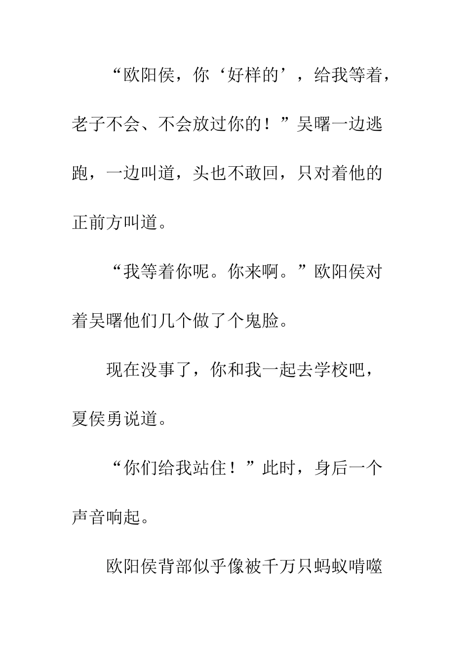 《校园风云》--第二十二章_第3页