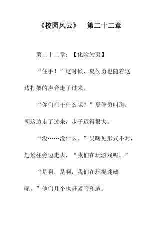 《校园风云》--第二十二章