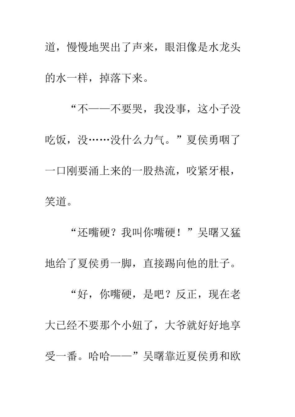 《校园风云》--第二十四章_第2页