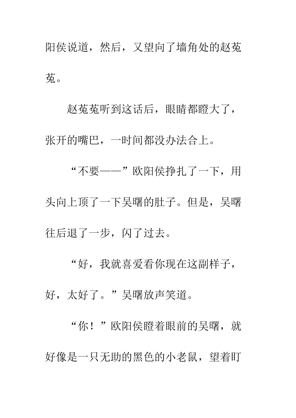 《校园风云》--第二十四章_第3页