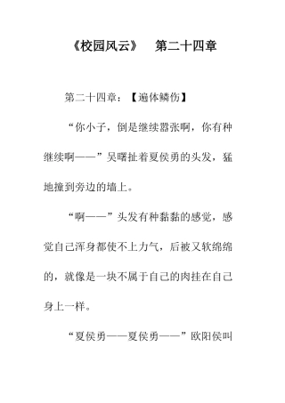 《校园风云》--第二十四章