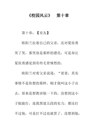 《校园风云》--第十章