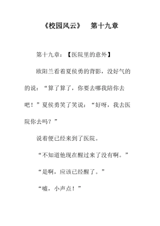 《校园风云》--第十九章