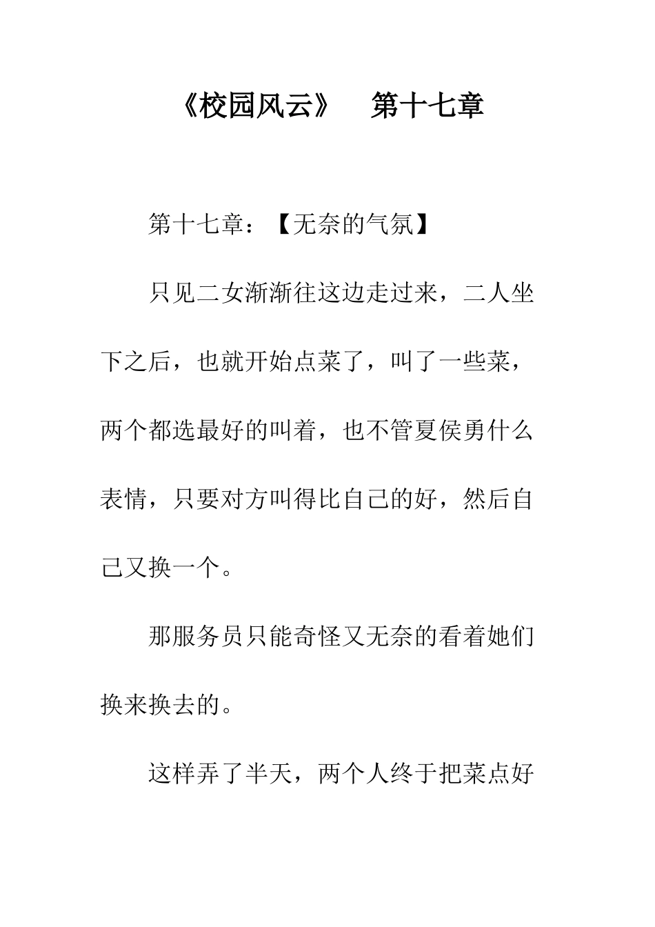 《校园风云》--第十七章_第1页