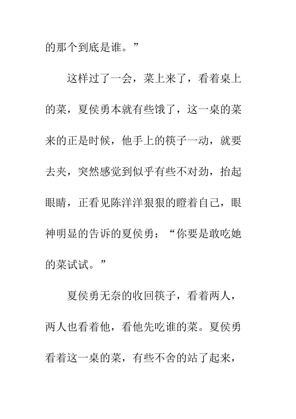 《校园风云》--第十七章_第3页