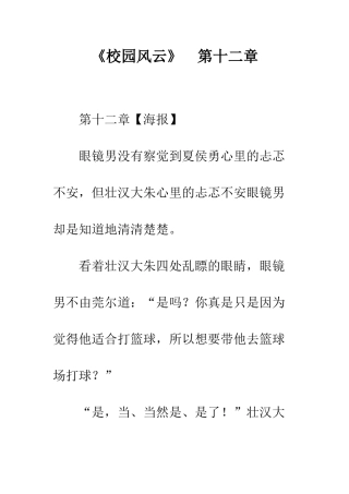 《校园风云》--第十二章