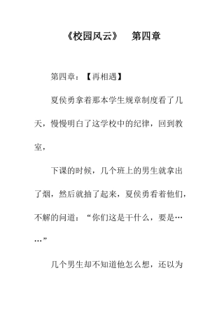 《校园风云》--第四章