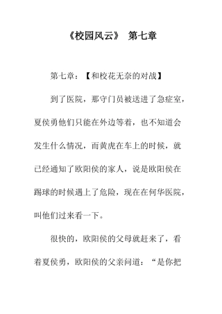 《校园风云》-第七章