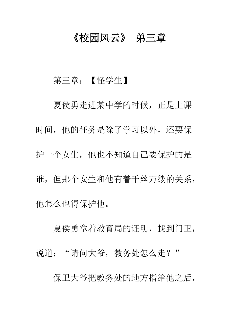 《校园风云》-弟三章_第1页
