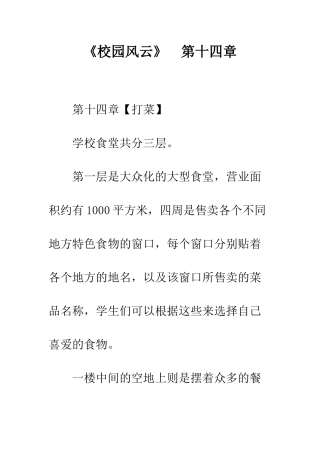 《校园风云》--第十四章