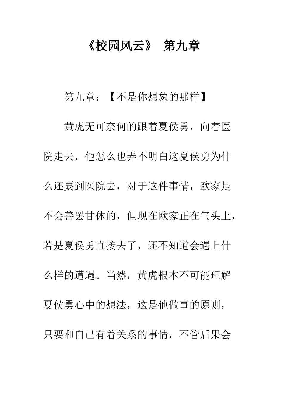 《校园风云》-第九章_第1页