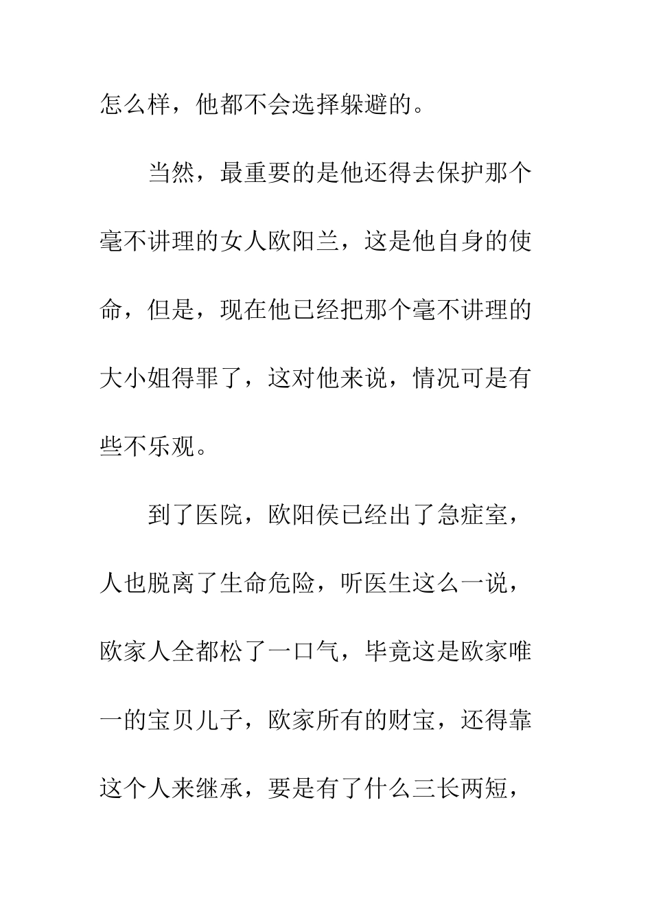 《校园风云》-第九章_第2页