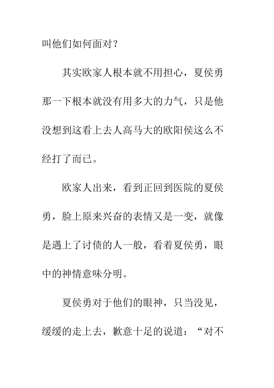 《校园风云》-第九章_第3页