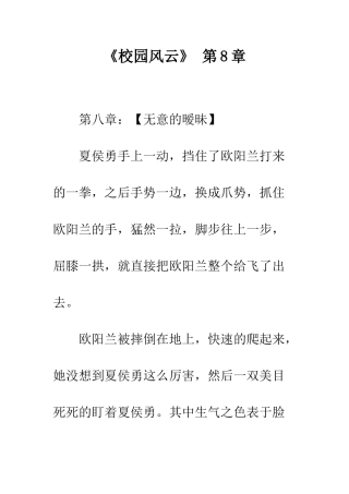 《校园风云》-第8章