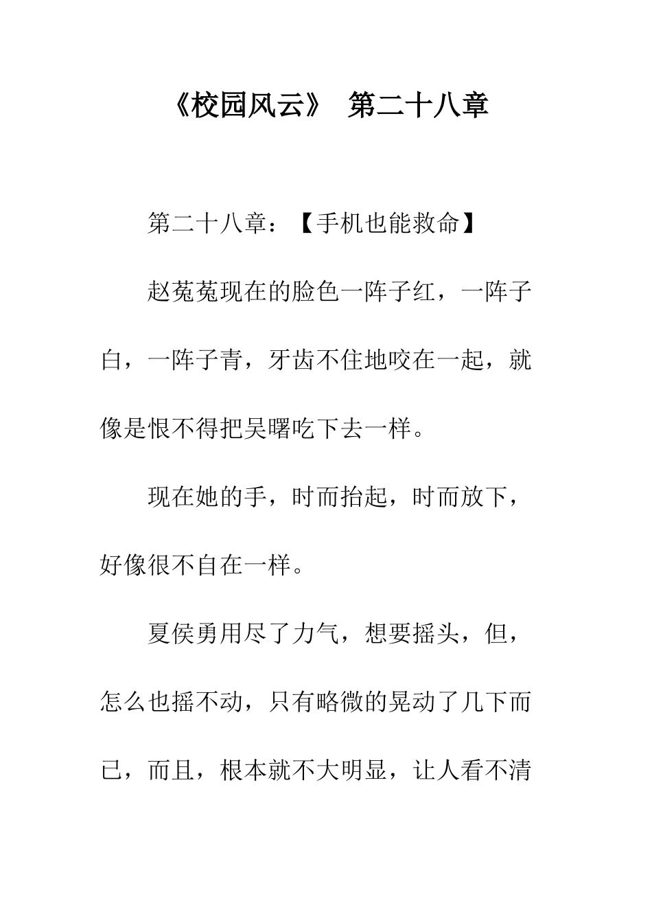 《校园风云》-第二十八章_第1页