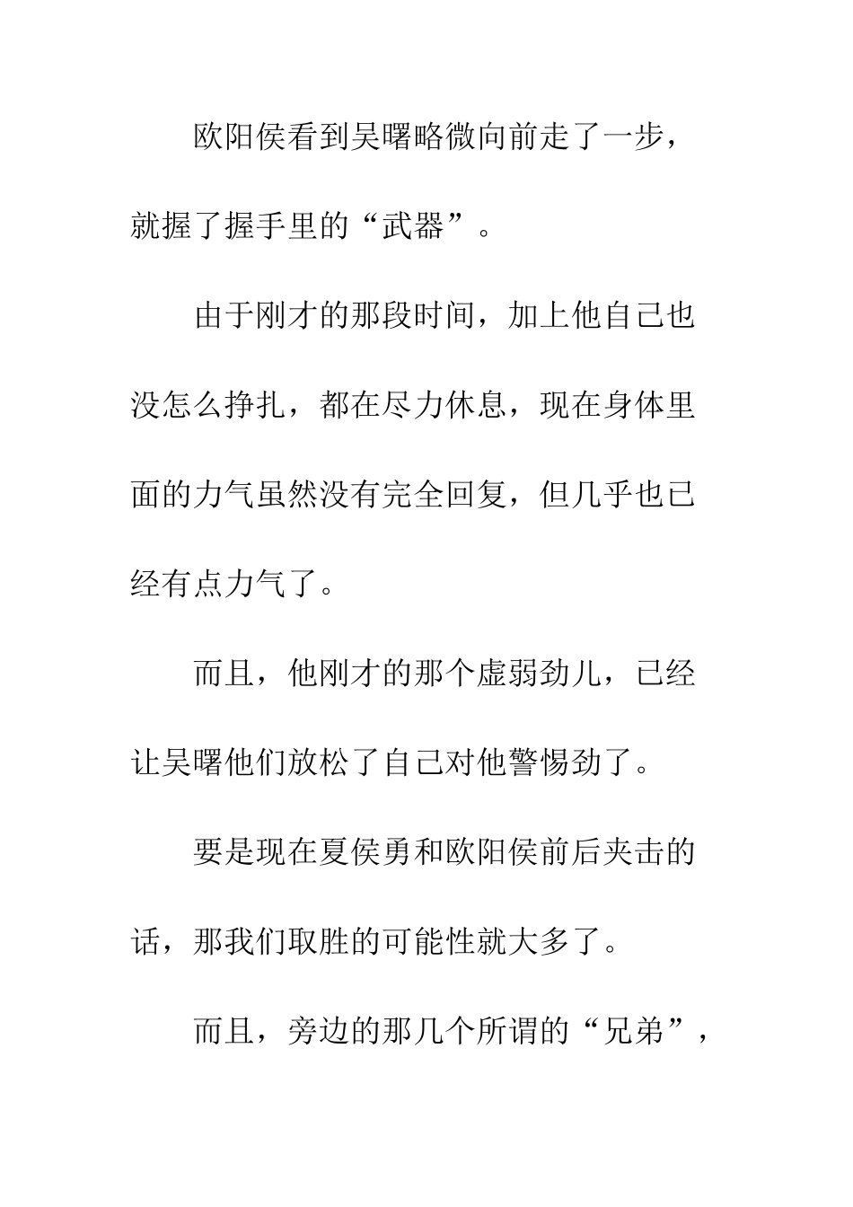 《校园风云》-第二十八章_第3页