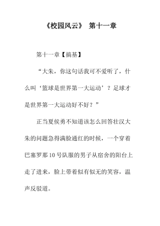 《校园风云》-第十一章