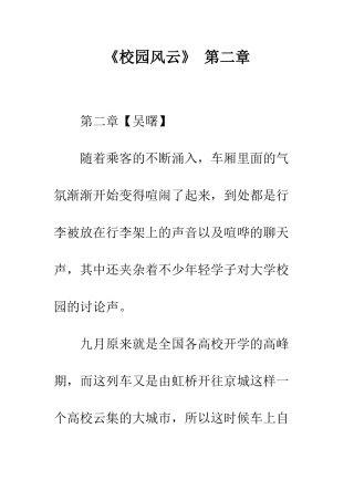 《校园风云》-第二章