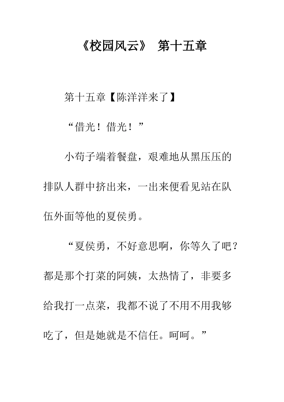 《校园风云》-第十五章_第1页