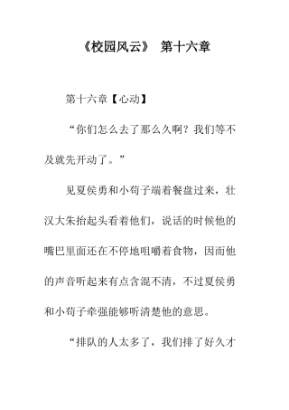 《校园风云》-第十六章