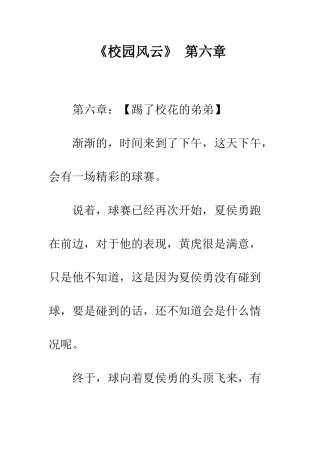 《校园风云》-第六章
