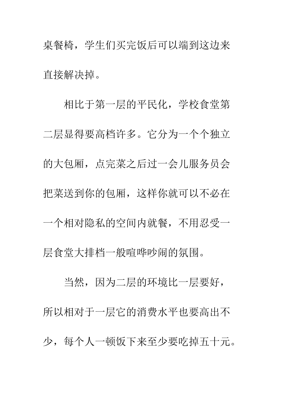 《校园风云》-第十四章_第2页