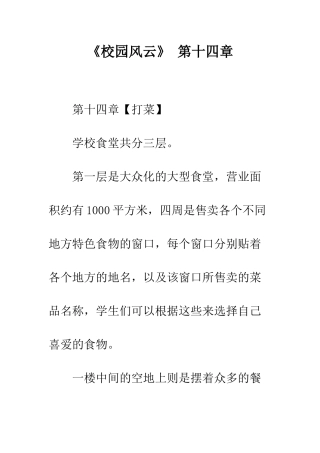《校园风云》-第十四章