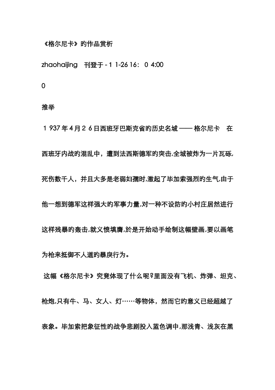 《格尔尼卡》的作品赏析_第1页
