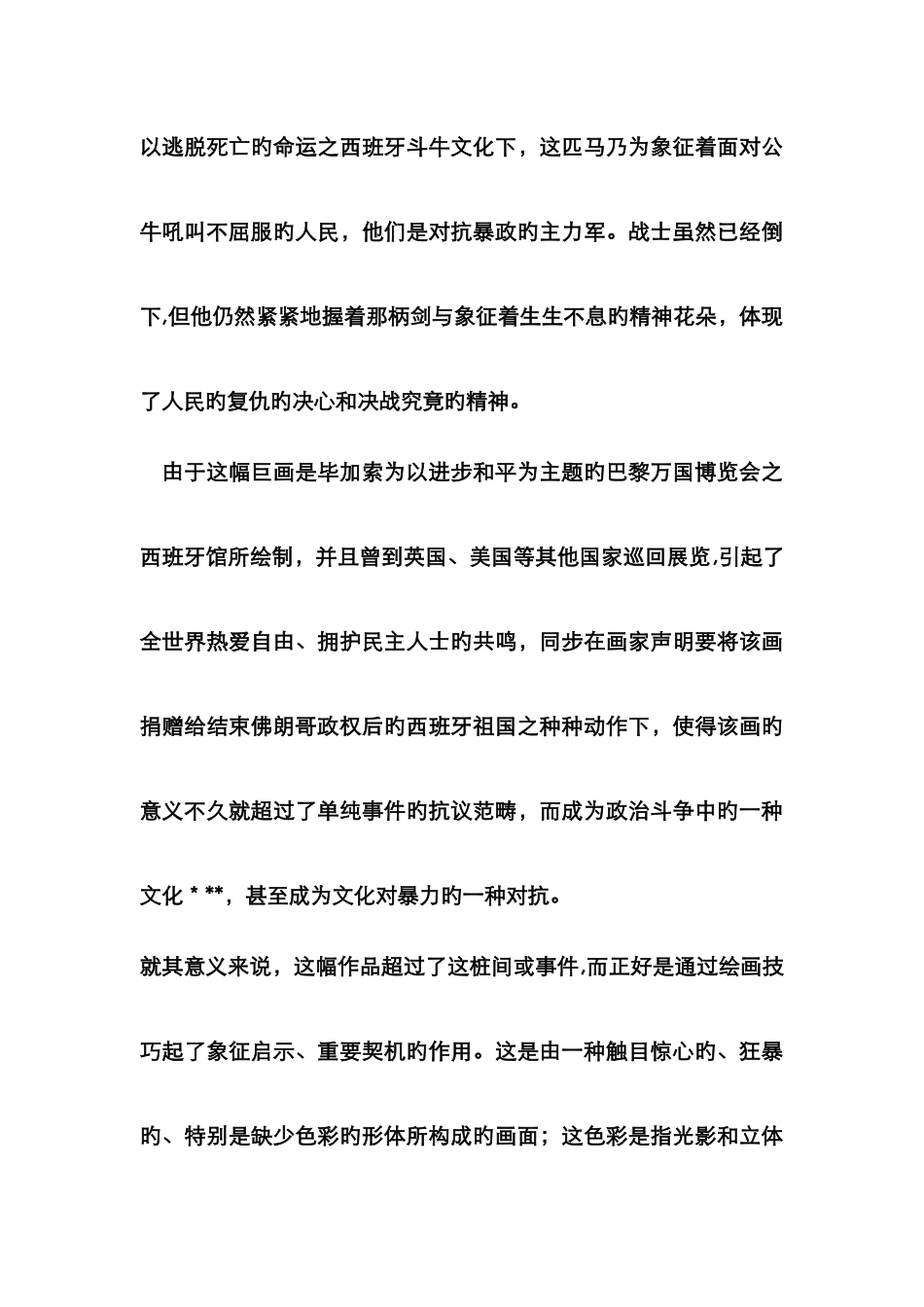 《格尔尼卡》的作品赏析_第3页