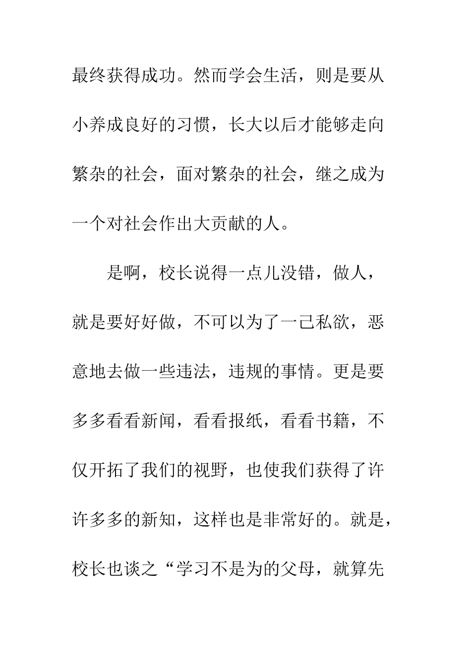 《校长的演讲》观后感_第2页