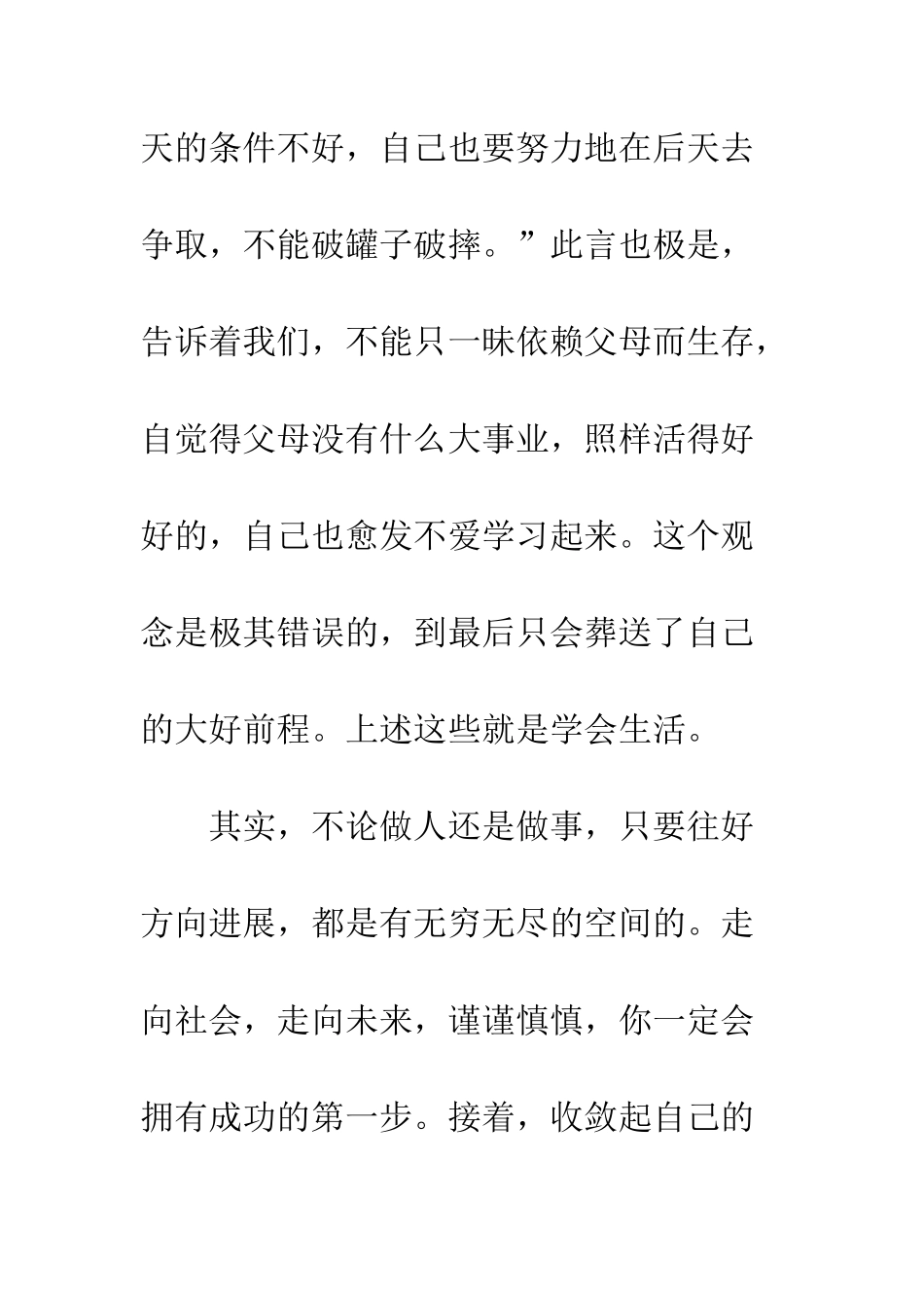 《校长的演讲》观后感_第3页