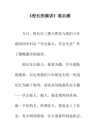 《校长的演讲》观后感