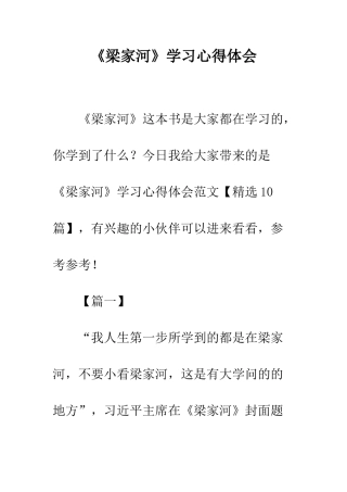 《梁家河》学习心得体会