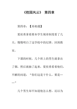 《校园风云》-第四章