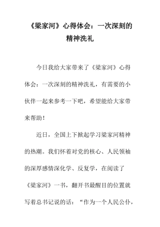 《梁家河》心得体会一次深刻的精神洗礼