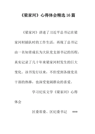 《梁家河》心得体会精选16篇