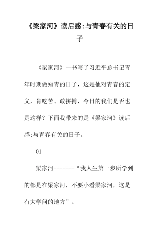 《梁家河》读后感-与青春有关的日子