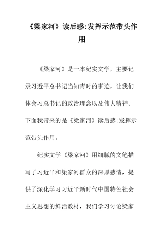《梁家河》读后感-发挥示范带头作用