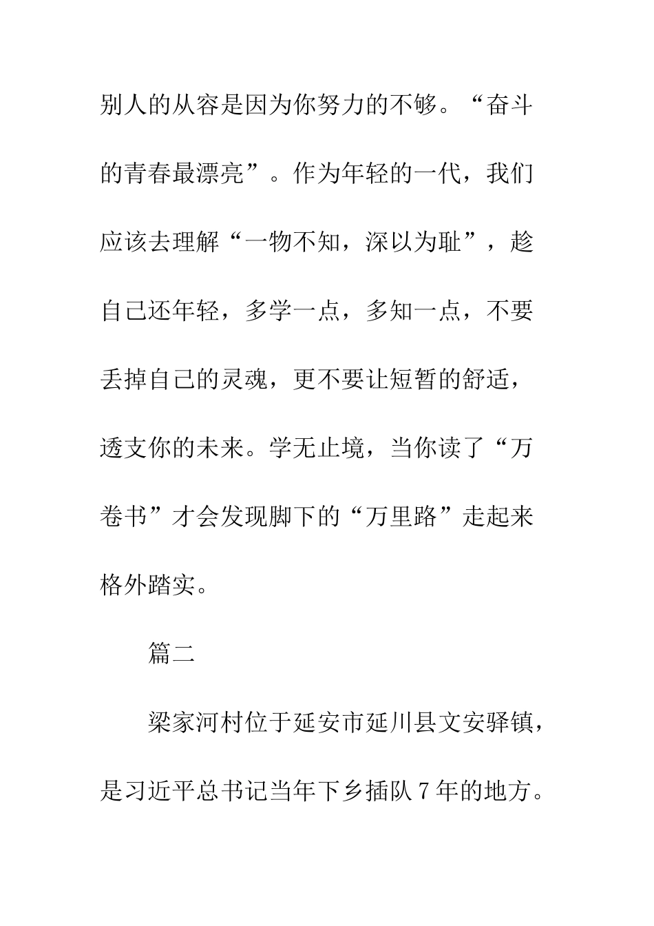 《梁家河》读后感_第3页