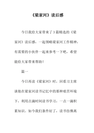 《梁家河》读后感