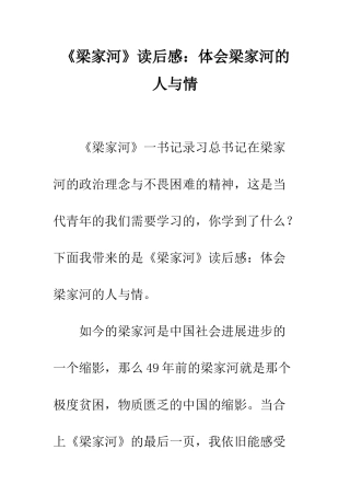 《梁家河》读后感体会梁家河的人与情