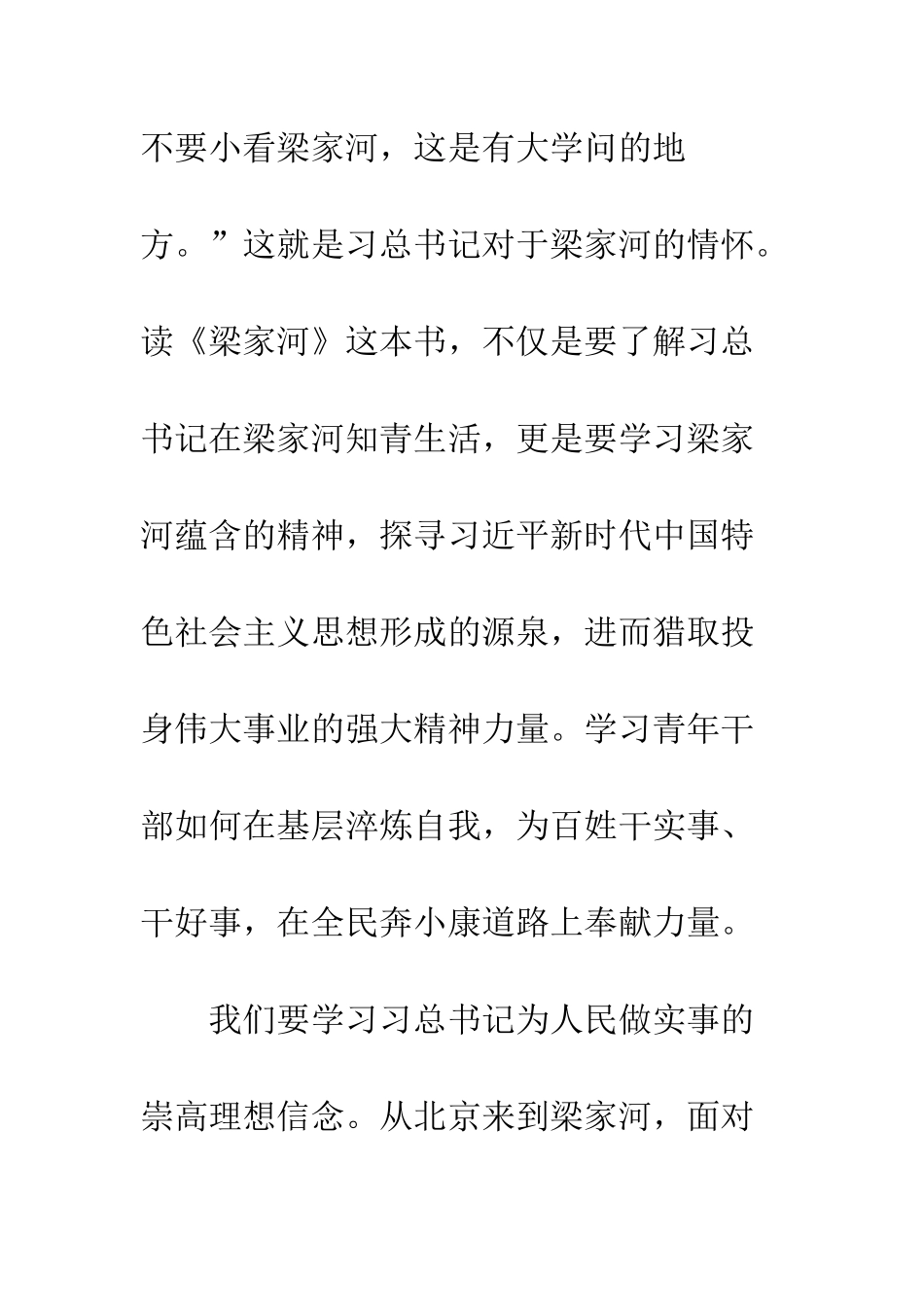 《梁家河》读后感6篇_第2页