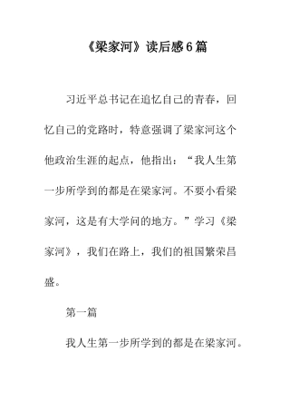 《梁家河》读后感6篇